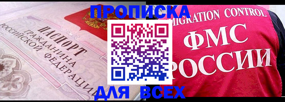 прописка для школы в Новомичуринске
