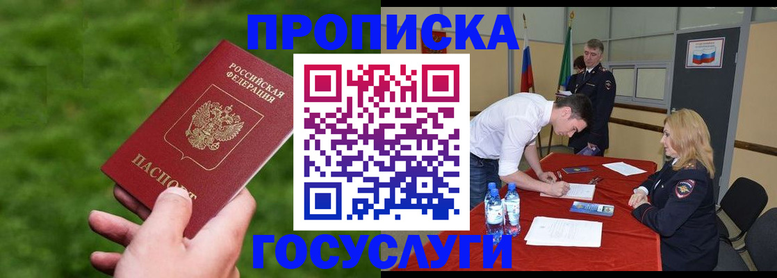 где прописаться в Новомичуринске